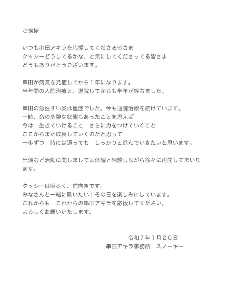 carta de akira kushida