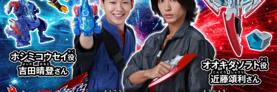 Elenco de Ultraman Omega se diverte com brinquedos DX da série