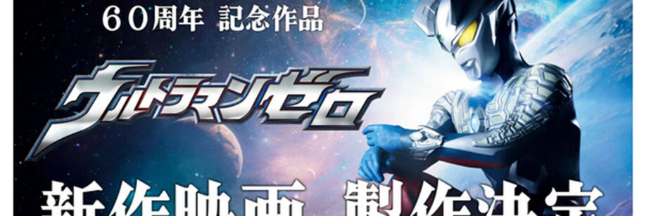 Final de Ultraman Zero revela novo filme surpresa