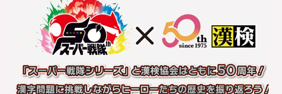 Teste de kanji com Super Sentai celebra meio século da franquia