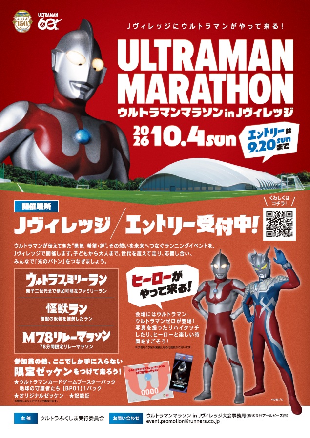 Corrida temática de Ultraman reúne 330 heróis e monstros