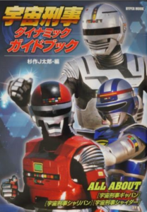 Revista de Tokusatsu