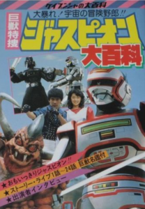 Revista de Tokusatsu