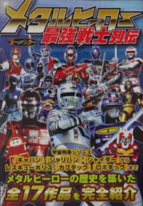 Revista de Tokusatsu