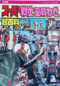 Revista de Tokusatsu