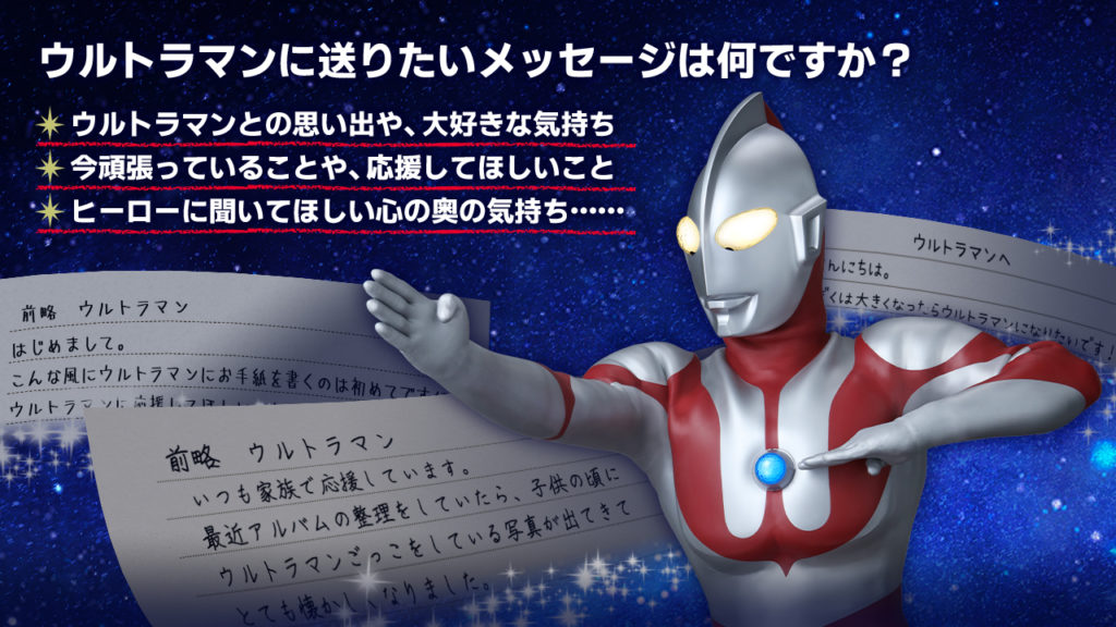 Campanha permite que fãs enviem cartas ao Ultraman em M78