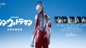 Shin Ultraman vira o filme da franquia de maior bilheteria de todos os tempos