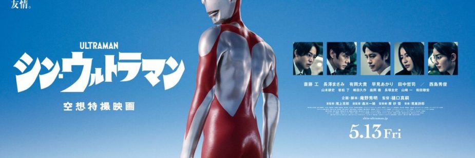 Shin Ultraman vira o filme da franquia de maior bilheteria de todos os tempos