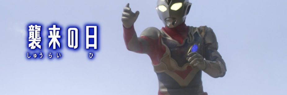 Prévia do primeiro episódio de Ultraman Decker é divulgado