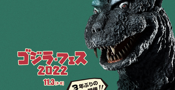 Godzilla Fest 2022