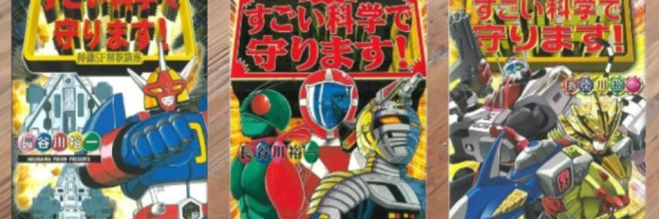 Série de livros trará Super Sentais, Kamen Riders e Metal Heroes