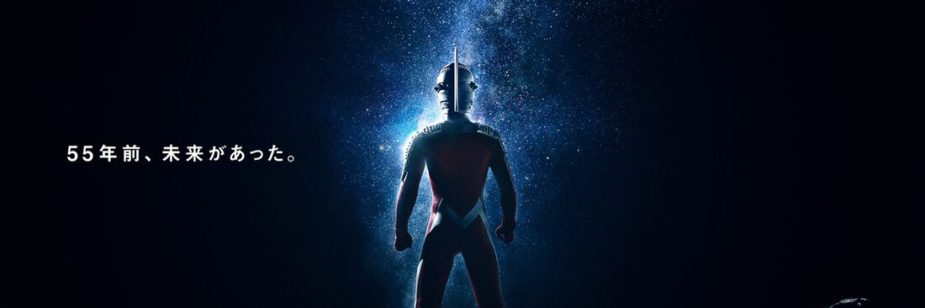 Tsuburaya anuncia projeto em comemoração aos 55 anos de Ultraseven