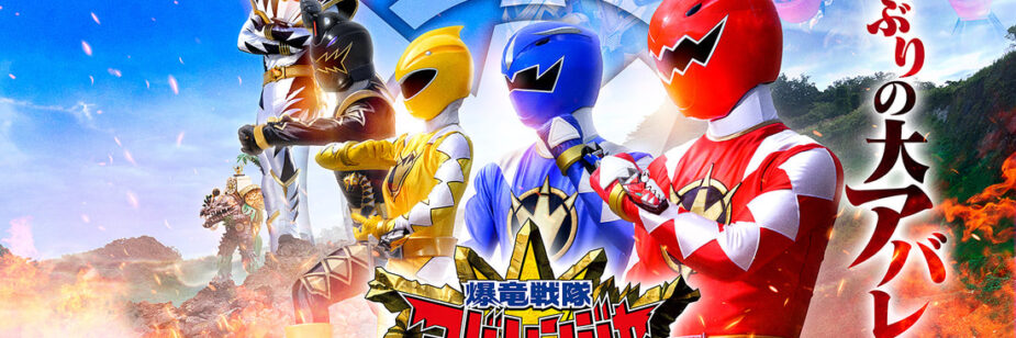 Abaranger volta em novo filme para comemorar os seus 20 anos