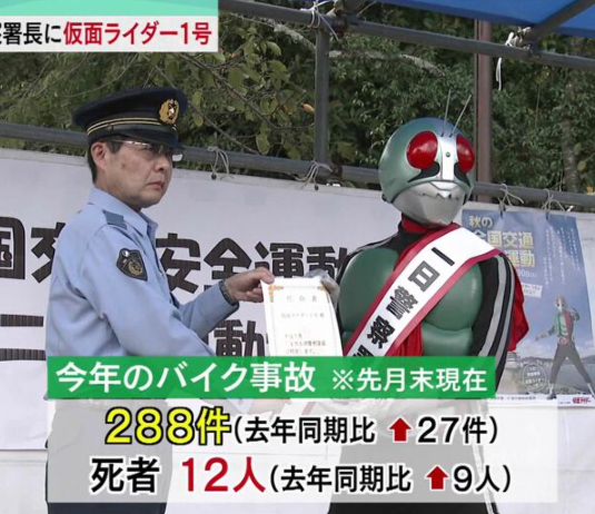 Kamen Rider 1 é nomeado chefe de polícia por um dia no Japão