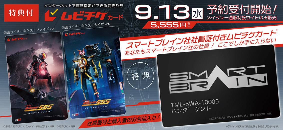 Em comemoração ao Dia do Kaixa, Toei traz novidades sobre Kamen Rider 555