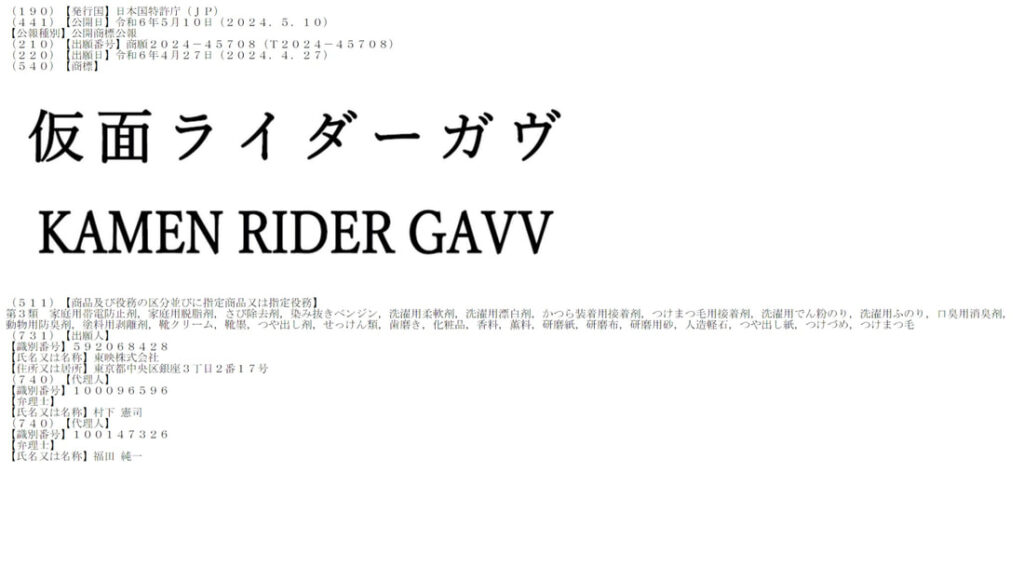 Kamen Rider Gavv: nome da próxima série de 2024 é registrado