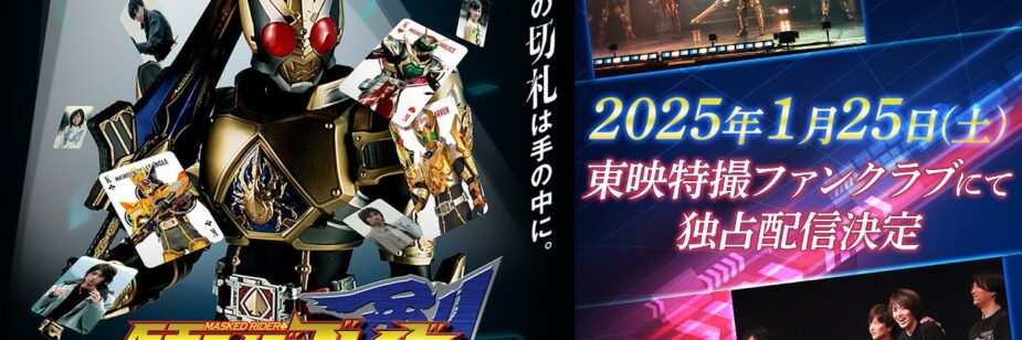 Kamen Rider Blade celebra 20 anos com evento e streaming exclusivo