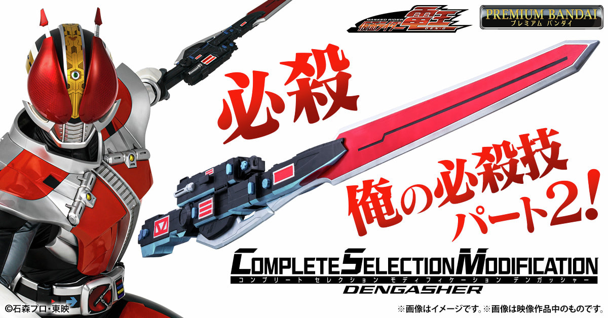 Bandai revela o CSM Dengasher de Kamen Rider Den-O