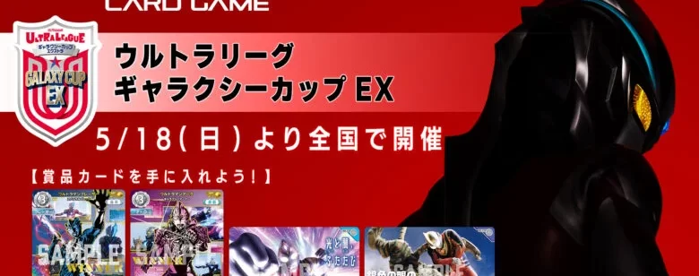 Card game de Ultraman ganha torneio japonês com vagas limitadas