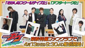 Kamen Rider GAV vira comédia escolar em novo especial exclusivo