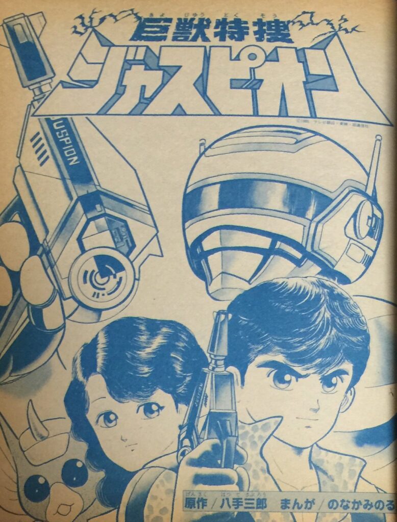 Mangá do Jaspion, da época da série de TV, pode vir ao Brasil