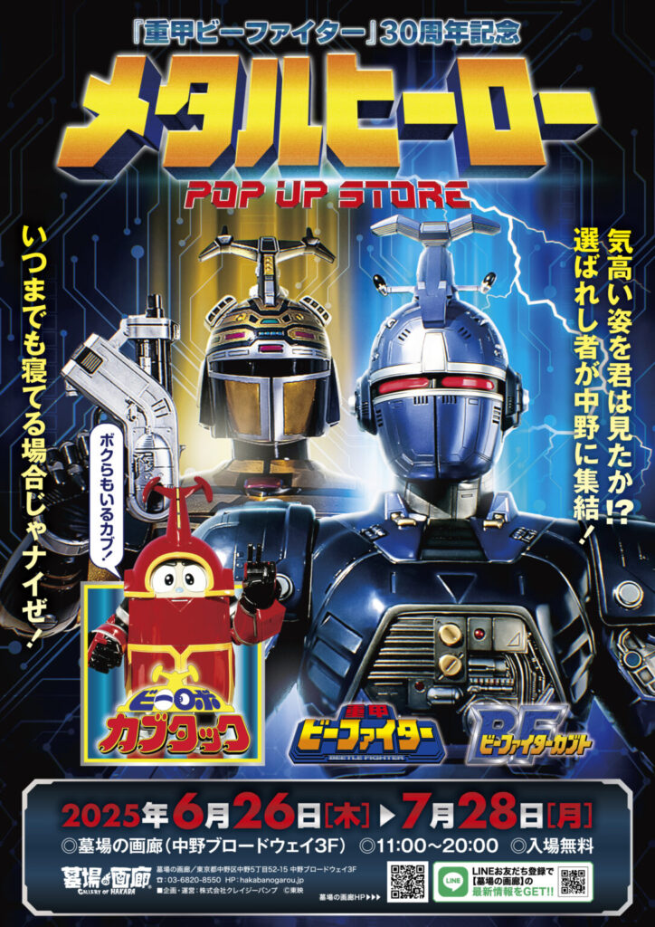 30 anos de B-Fighter: evento especial reúne heróis e fãs no Japão