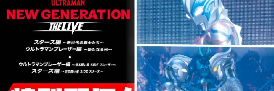 Tsuburaya libera shows online de Ultraman e confirma Ultra Expo 2025