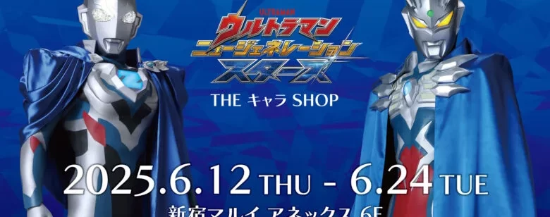 Ultraman ganha loja temporária em Shinjuku com itens raros da nova geração
