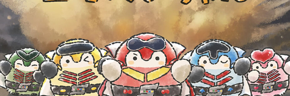 Collab entre Gorenger e Koupen-chan chega às lojas em Agosto