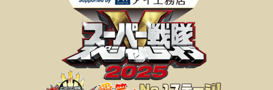 Heróis e comediantes juntos no Super Sentai Live 2025