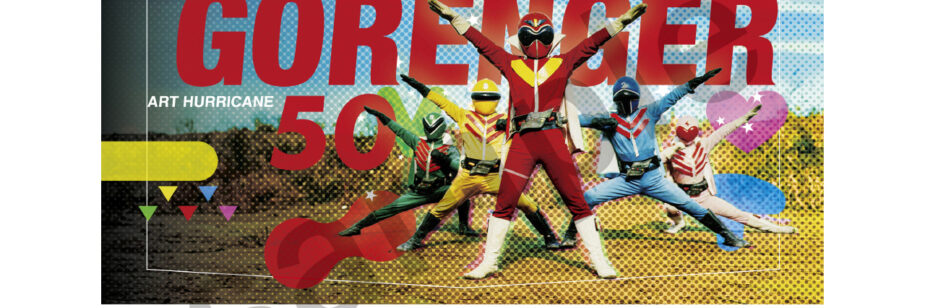 Gorenger ganha exposição de arte especial em Shinjuku