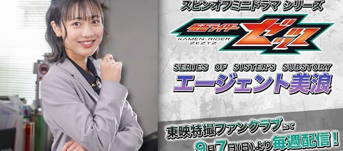 Kamen Rider Zeztz ganha spin-off focado em Minami Yorozu