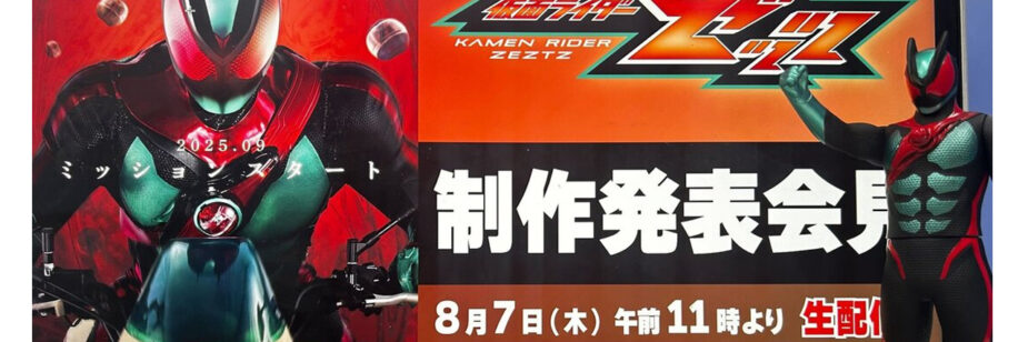 Kamen Rider Zeztz trailer revela elenco, enredo e data de estréia
