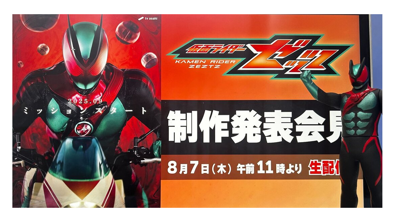 Kamen Rider Zeztz: trailer revela elenco, enredo e data de estréia