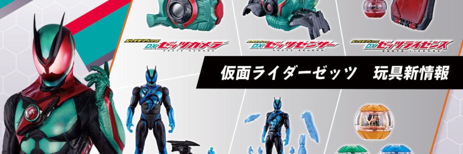 Kamen Rider Zeztz Bandai anuncia novos brinquedos e bonecos