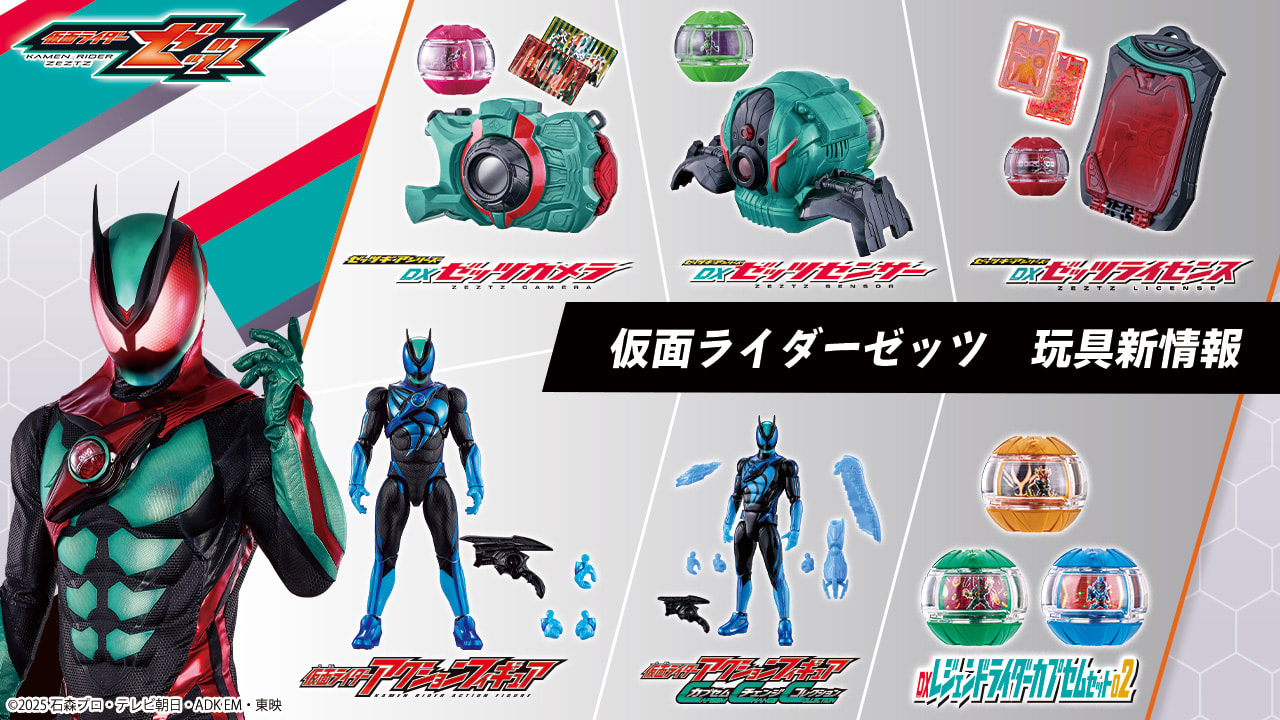 Kamen Rider Zeztz: Bandai anuncia novos brinquedos e bonecos