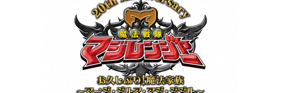 Mahou Sentai Magiranger celebra 20 anos no Teatro G Rosso