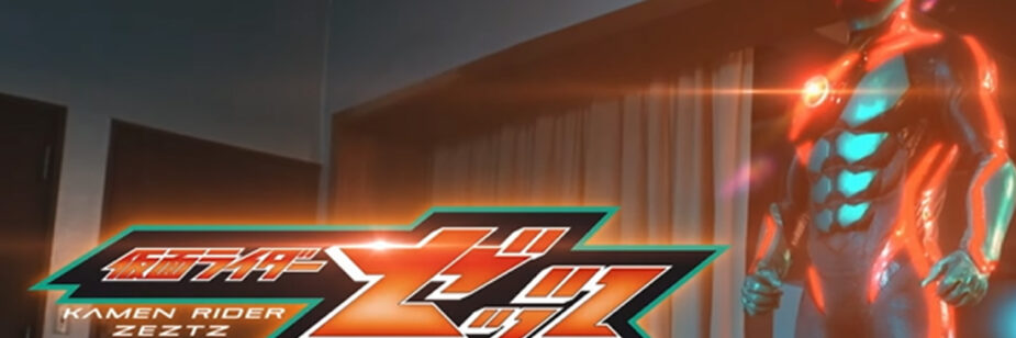 TokuSato lança trailer de Kamen Rider Zeztz em português