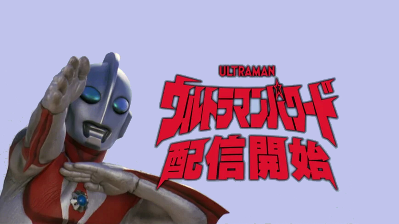 Ultraman Powered retorna em HD no TSUBURAYA IMAGINATION