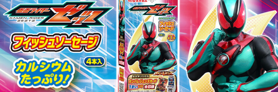 Zeztz ganha linha de salsichas com cartas colecionáveis