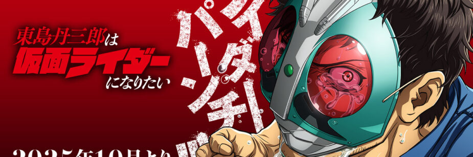 Anime de Tojima Tanzaburo estreia em Outubro