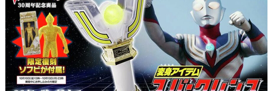 Bandai relança o Sparklence especial de 30 anos de Ultraman Tiga