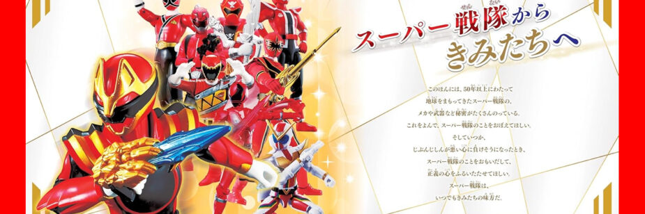 Daizukan Hyper reúne todos os Super Sentai até Gozyuger