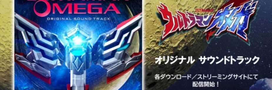 Trilha sonora de Ultraman Omega é lançada com 55 faixas