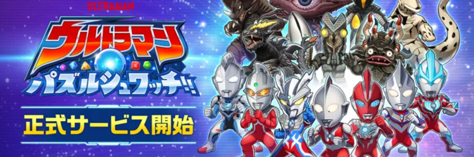 Ultraman Puzzle Shuatch!! chega aos celulares