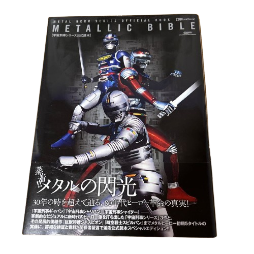 Antes de Gavan Infinity produtor explica a origem de Gavan nos anos 80