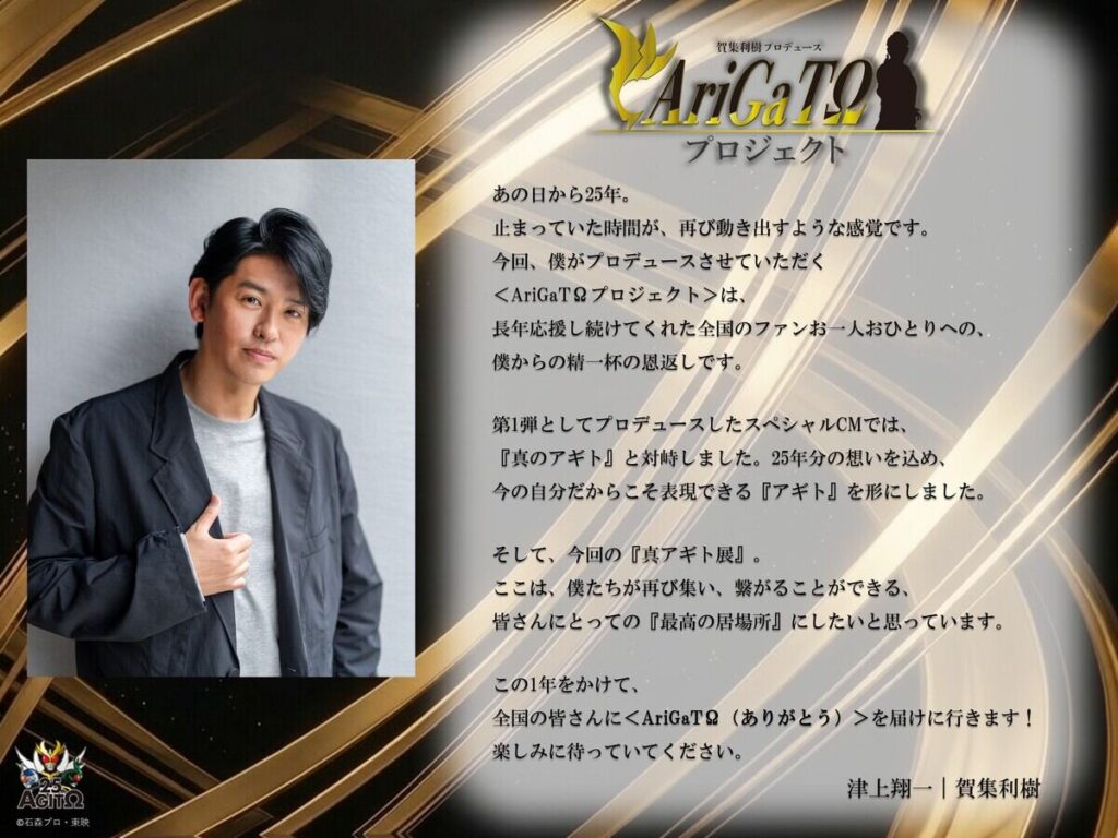 Ator do Kamen Rider Agito apresenta projeto em homenagem ao herói