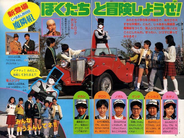 Jaaman Detective Team Maringumi