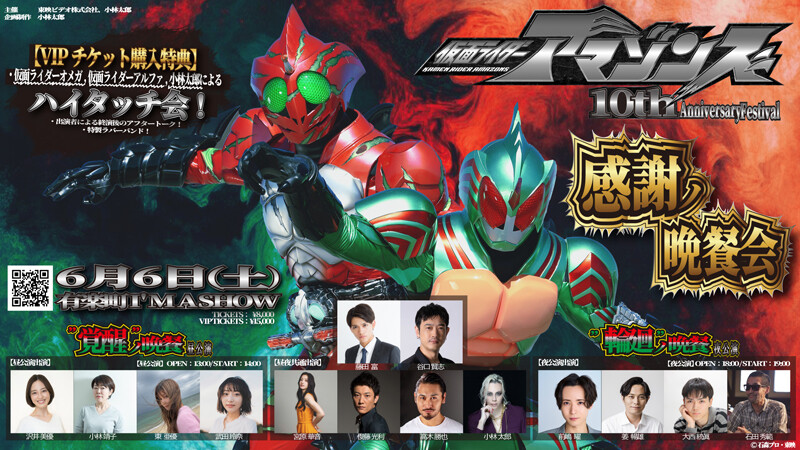 Kamen Rider Amazons anuncia festival de 10 anos com elenco e show ao vivo