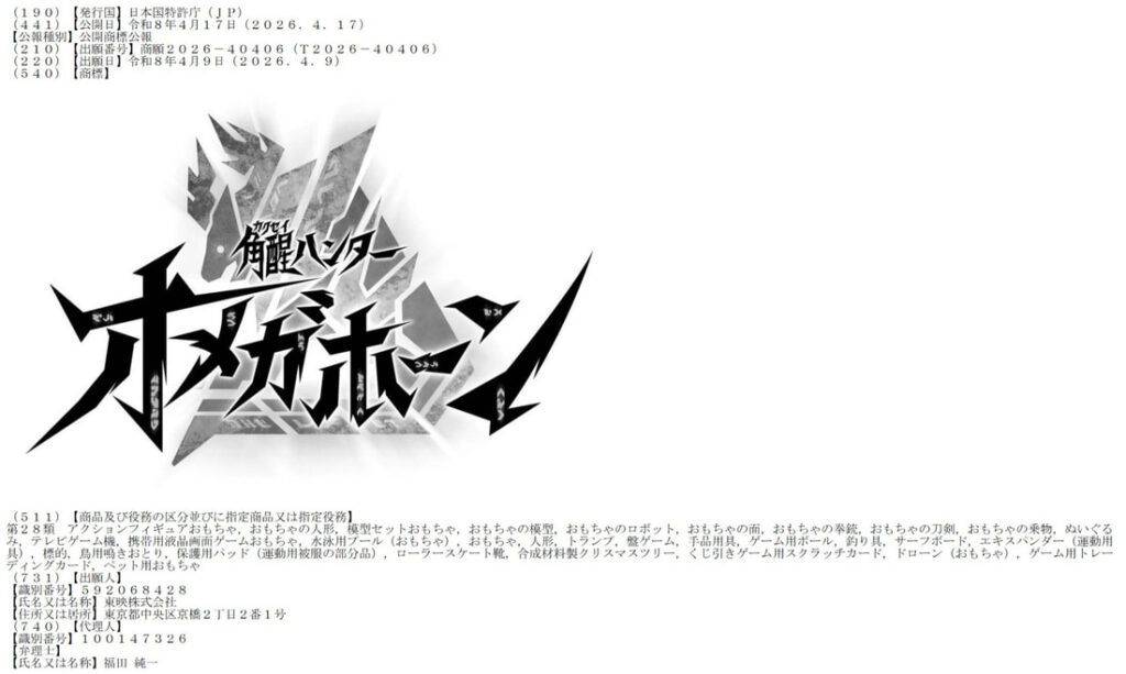 Toei registra Kakusei Hunter Omegahorn e fãs debatem